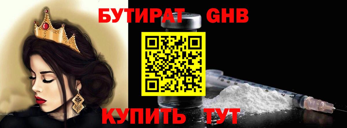 Бутират бутик Симферополь