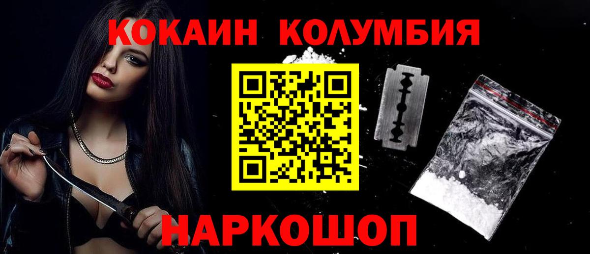 Кокаин Columbia  COCAIN Эквадор  Симферополь  Вход с VPN 