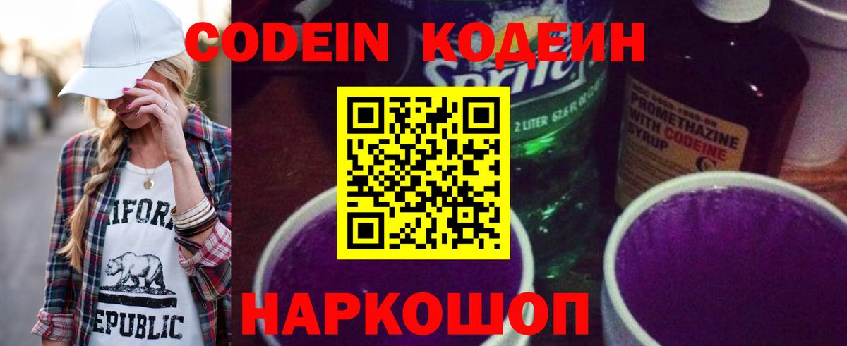 Кодеин напиток Lean (лин) Симферополь