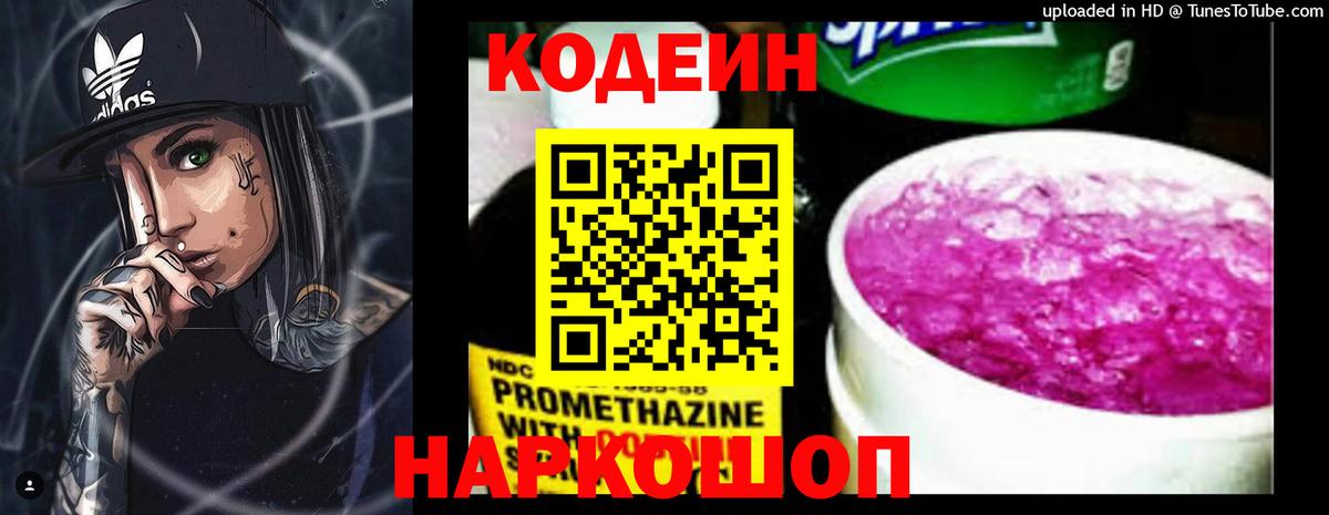Кодеиновый сироп Lean Purple Drank  Кодеиновый сироп Lean напиток Lean (лин)  Симферополь  Вход с VPN 